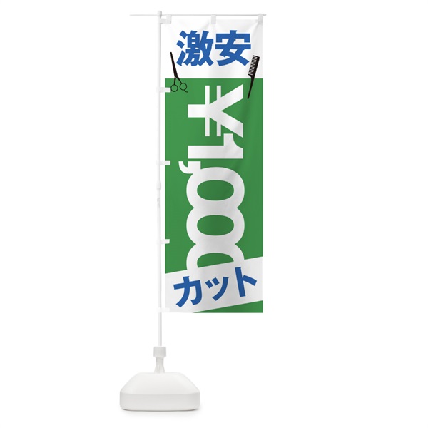 のぼり 1000円カット のぼり旗 0GKC(デザイン【C】)