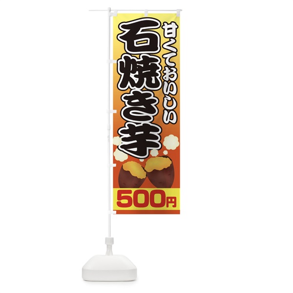 のぼり 石焼き芋500円 のぼり旗 0N08(デザイン【A】)