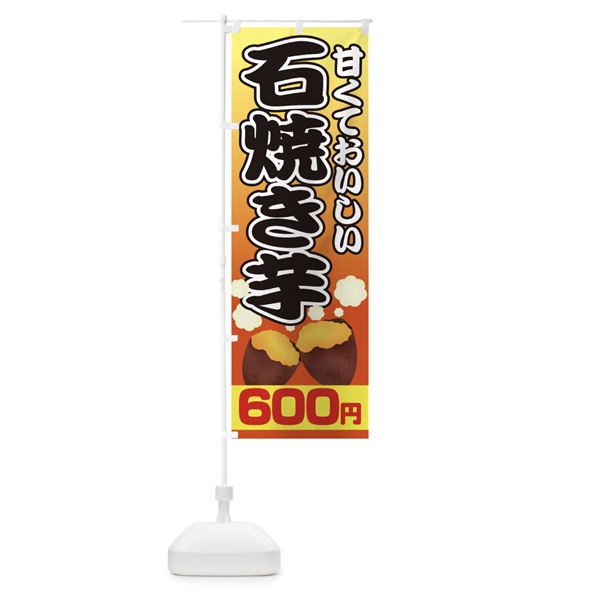 のぼり 石焼き芋600円 のぼり旗 0N0L(デザイン【A】)