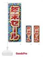 0N2W 年末セールのぼり旗