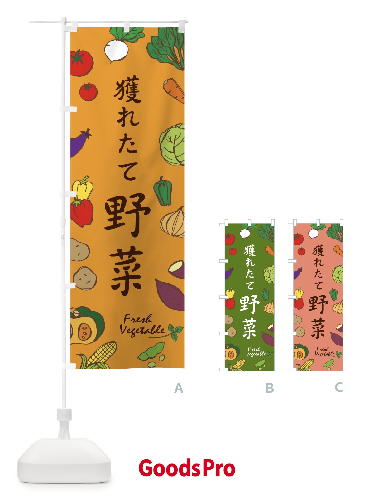 のぼり 獲れたて野菜 のぼり旗 0NPU | オリジナルのぼり・既製のぼり