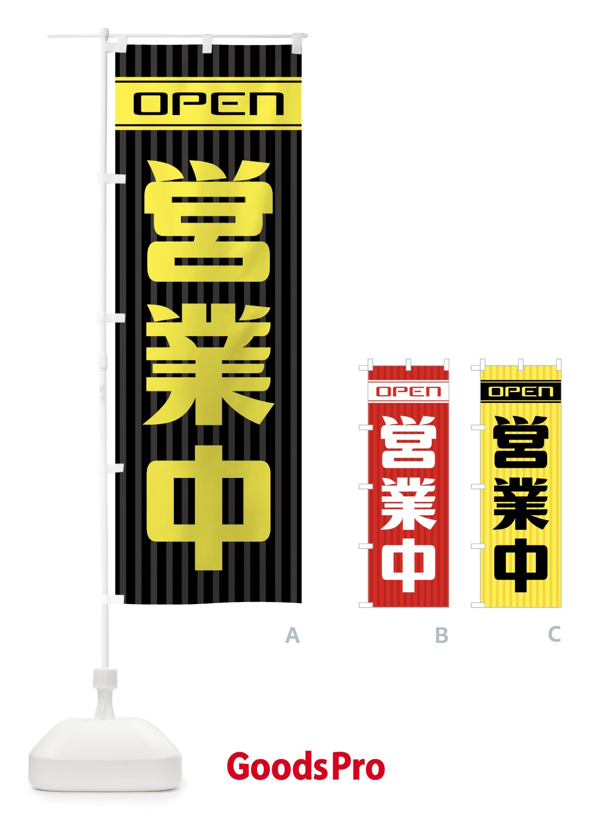 のぼり 営業中 のぼり旗 0Y43 | オリジナルのぼり・既製のぼり