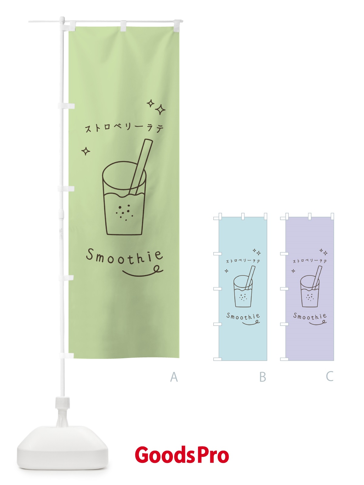 のぼり ストロベリーラテスムージー のぼり旗 0A3N