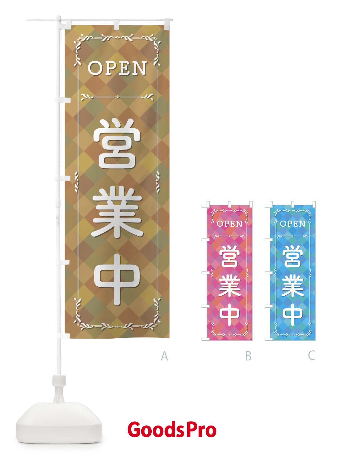 のぼり 営業中 のぼり旗 0A80