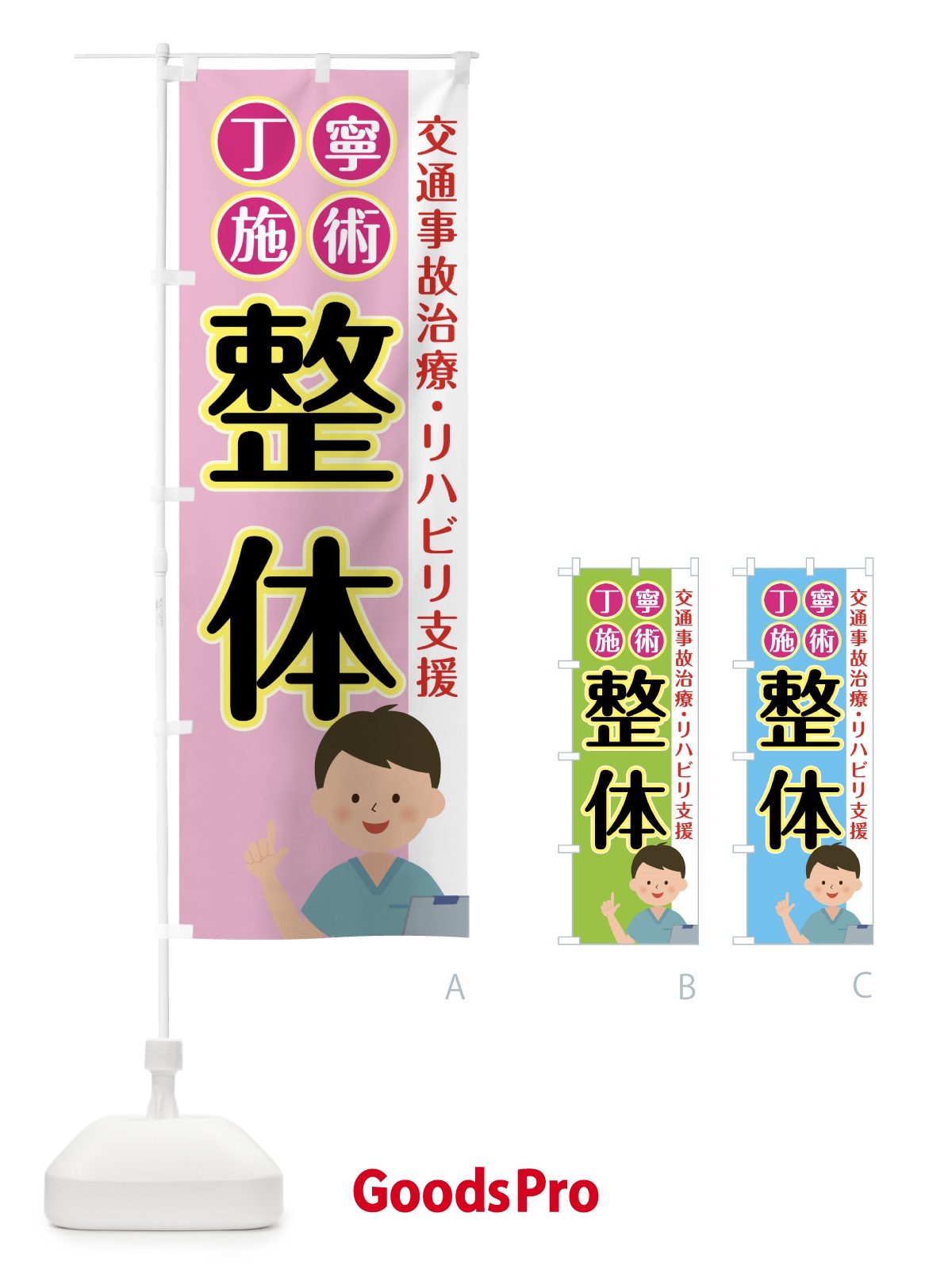 のぼり リハビリ支援 のぼり旗 0A8F