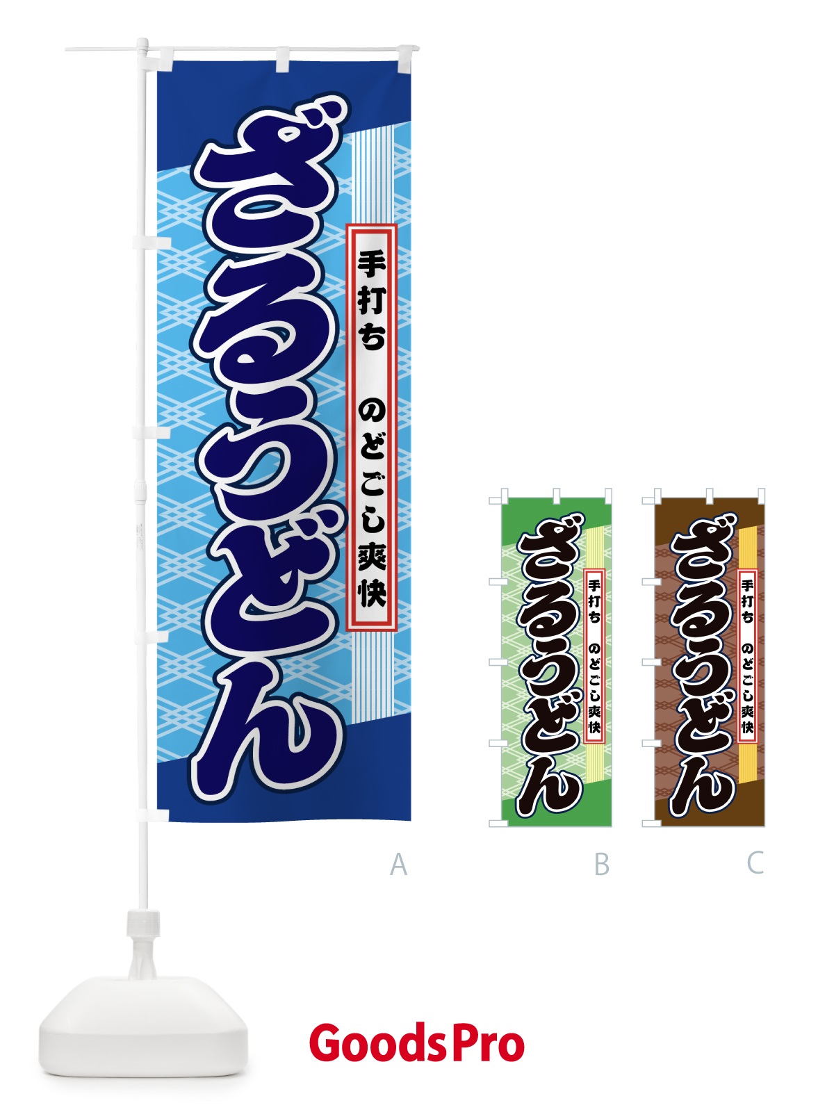 のぼり ざるうどん のぼり旗 0A8G