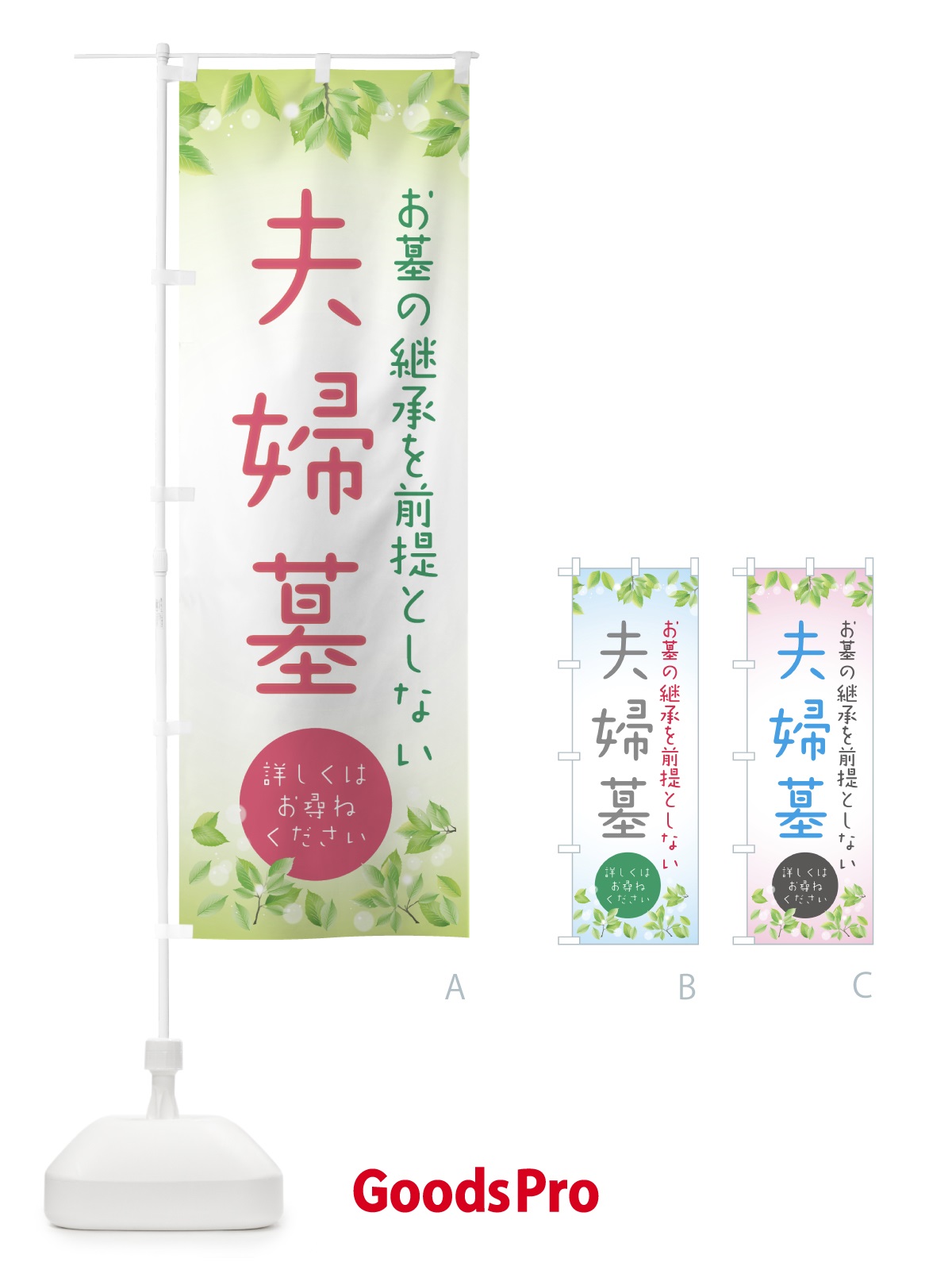 のぼり 夫婦墓 のぼり旗 0A8N