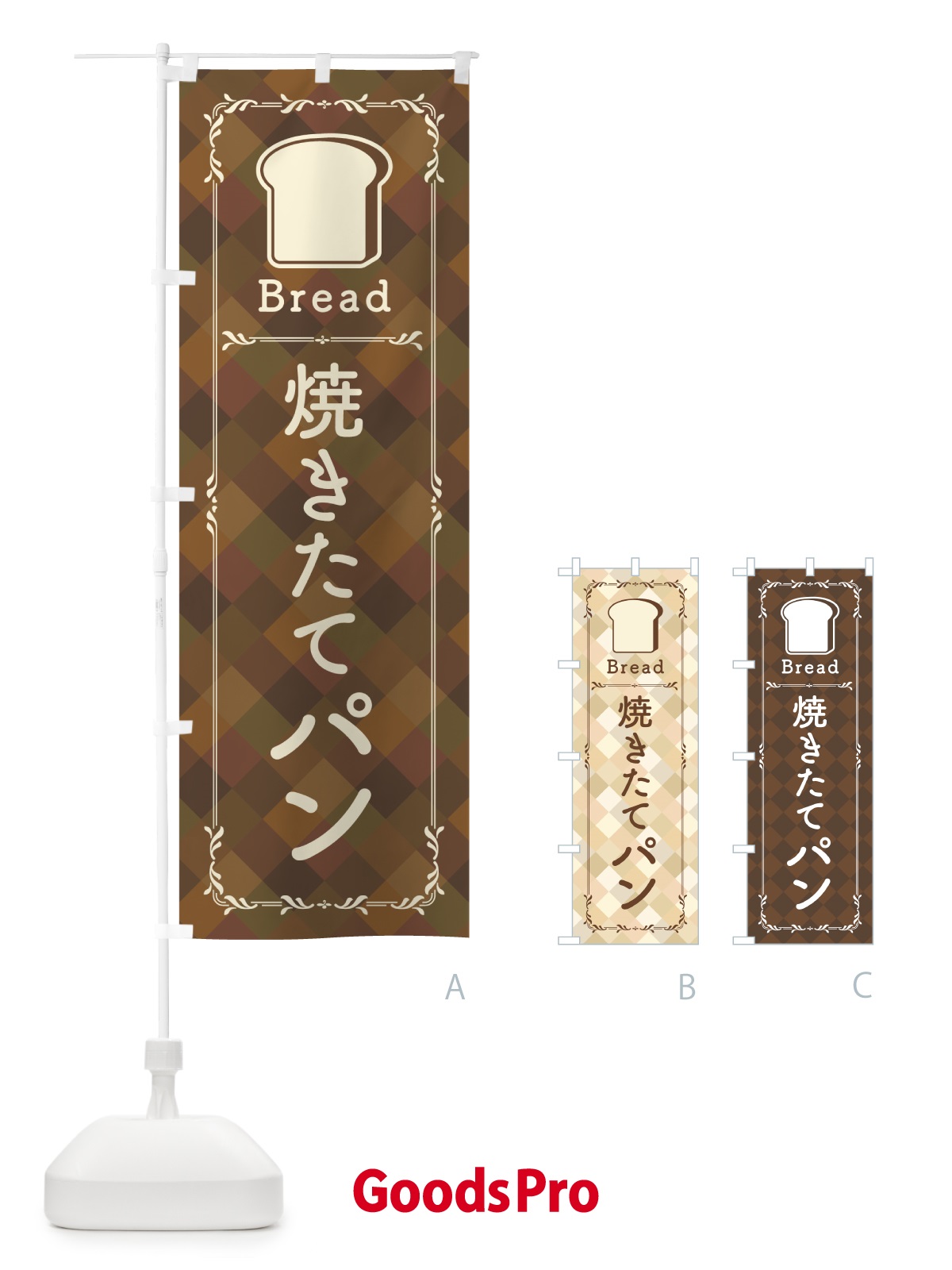 のぼり 焼きたてパン のぼり旗 0A8T