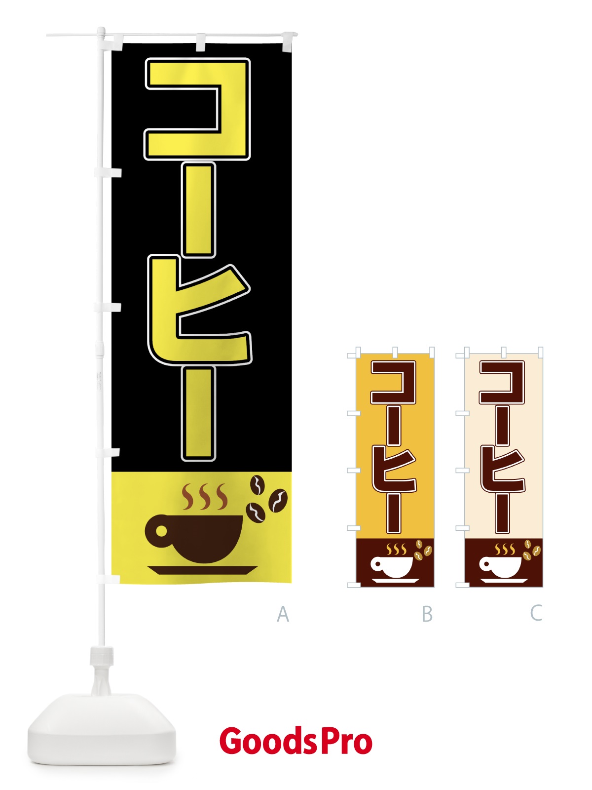 のぼり コーヒー のぼり旗 0A8U