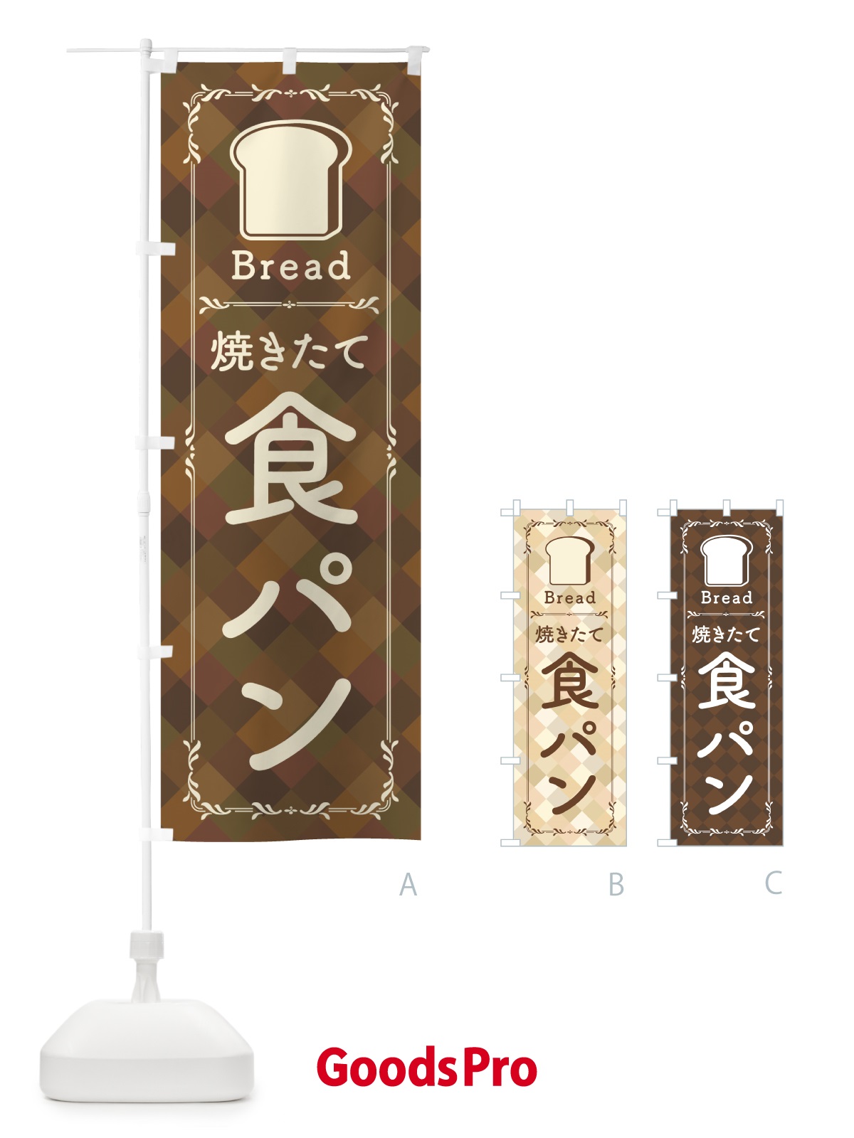 のぼり 焼きたて食パン のぼり旗 0A8Y
