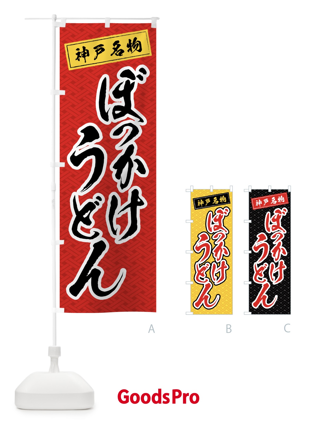 のぼり ぼっかけうどん のぼり旗 0A92