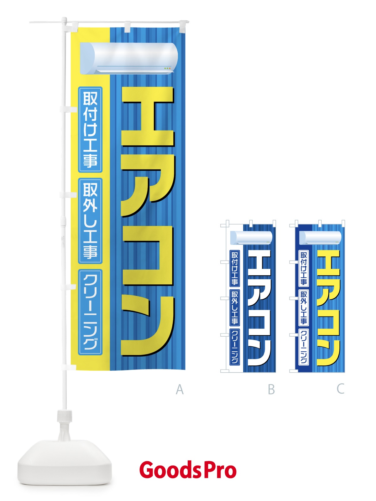 のぼり エアコン取付工事 のぼり旗 0A9F
