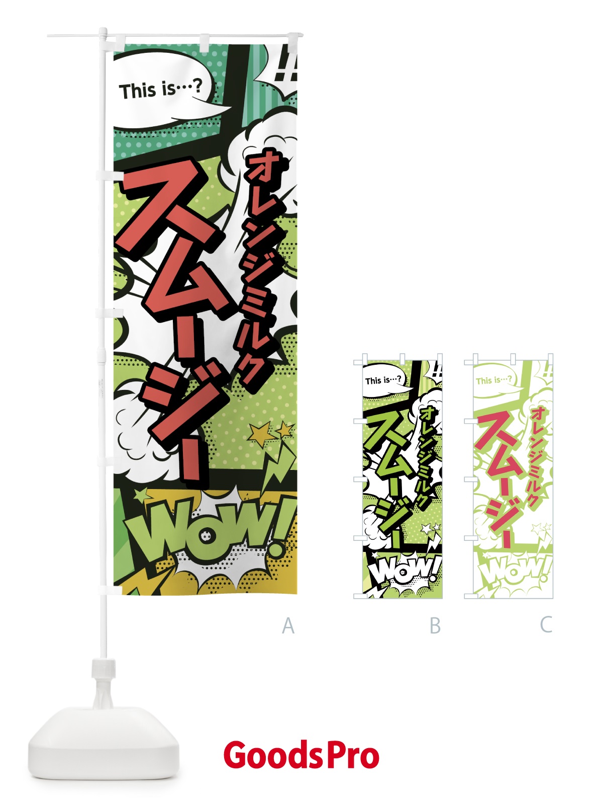 のぼり オレンジミルクスムージー のぼり旗 0ACA