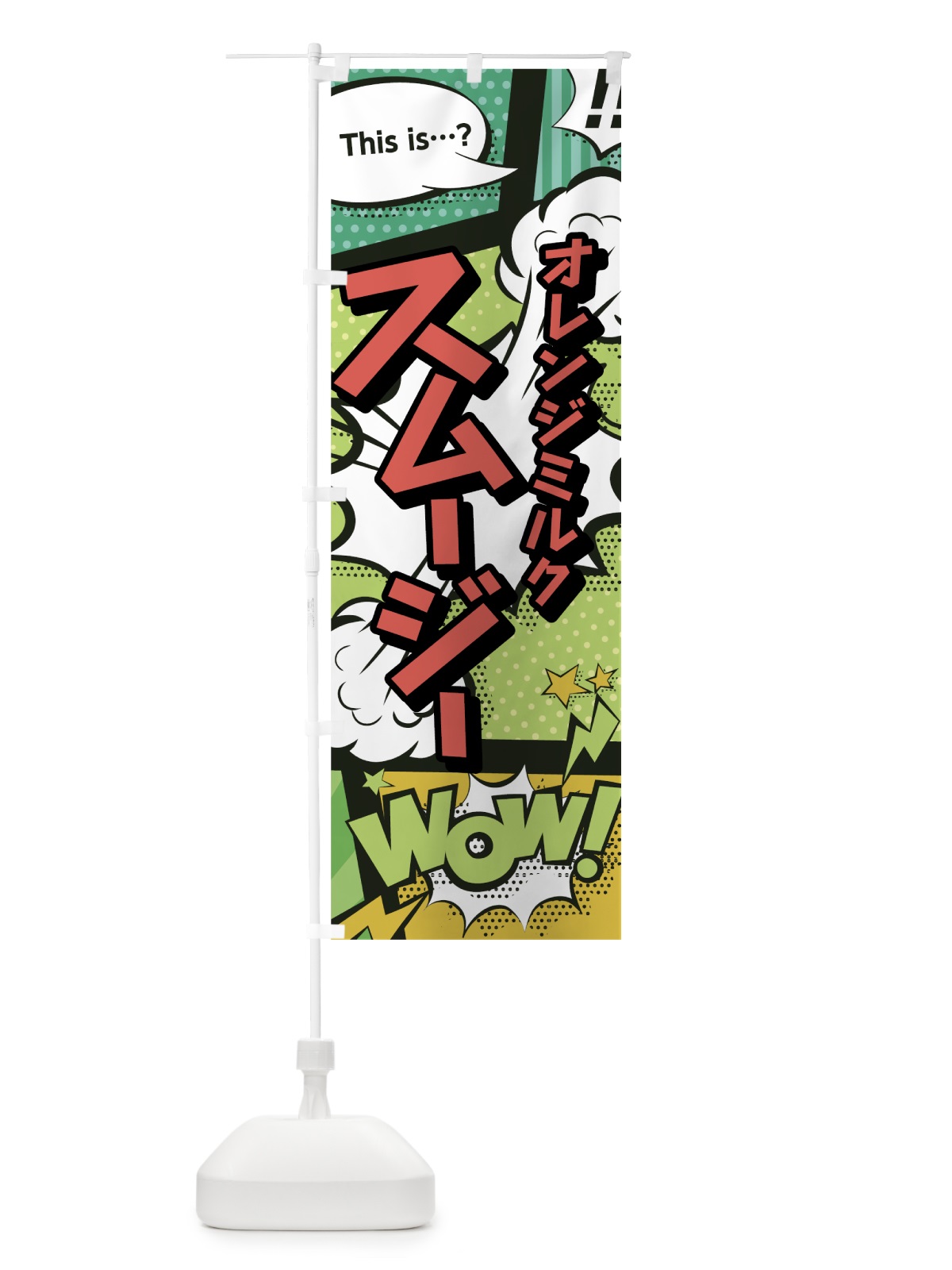 のぼり オレンジミルクスムージー のぼり旗 0ACA(デザイン【A】)