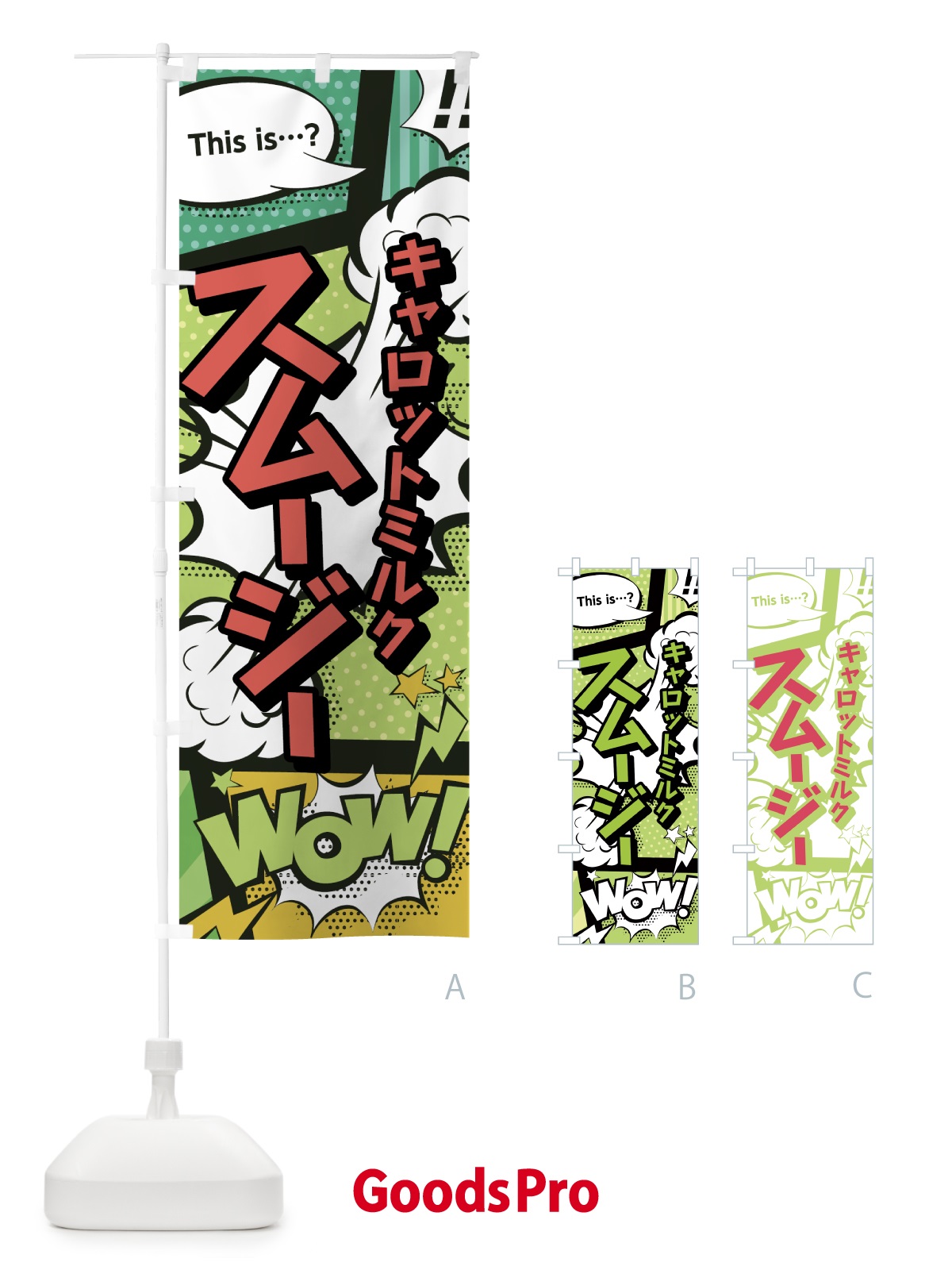 のぼり キャロットミルクスムージー のぼり旗 0ACJ