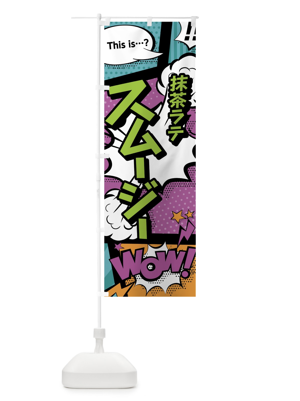 のぼり 抹茶ラテスムージー のぼり旗 0ACK(デザイン【A】)