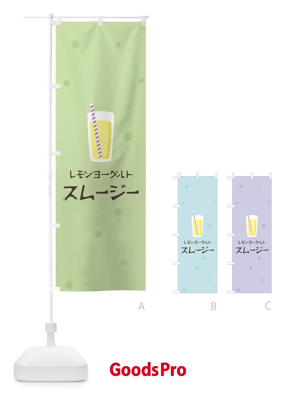 のぼり レモンヨーグルトスムージー のぼり旗 0AE4