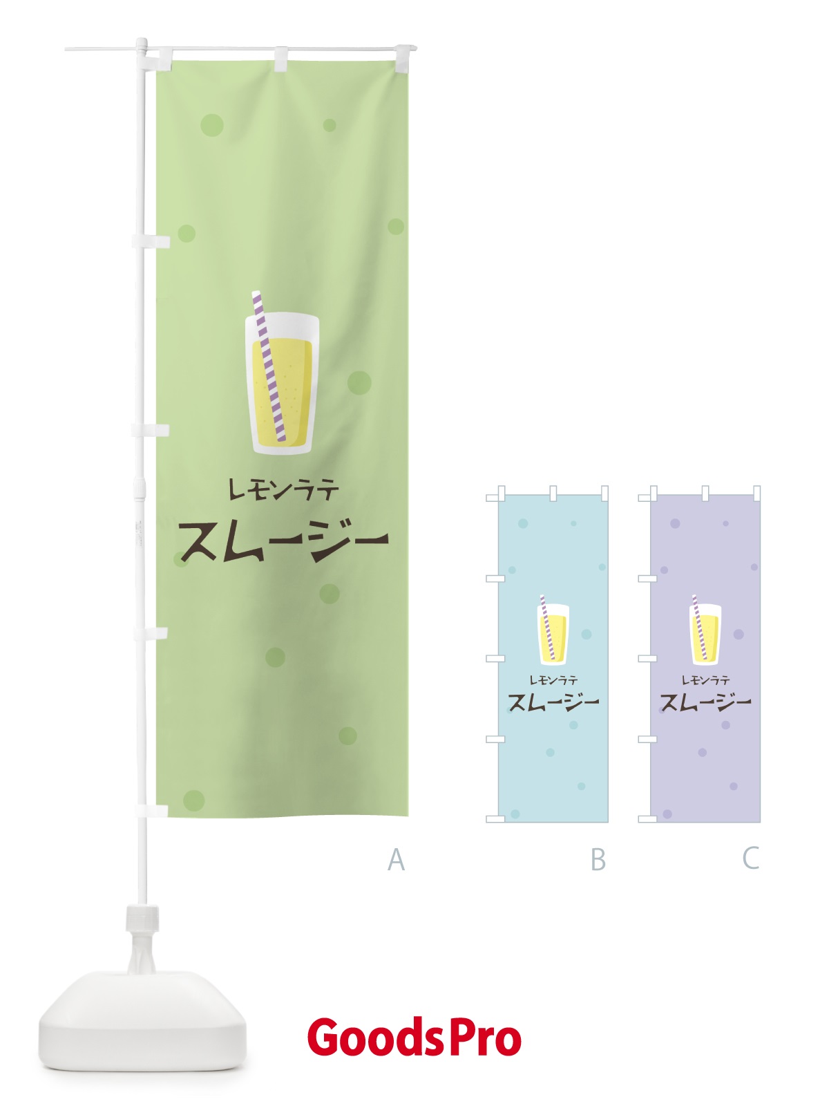 のぼり レモンラテスムージー のぼり旗 0AEK