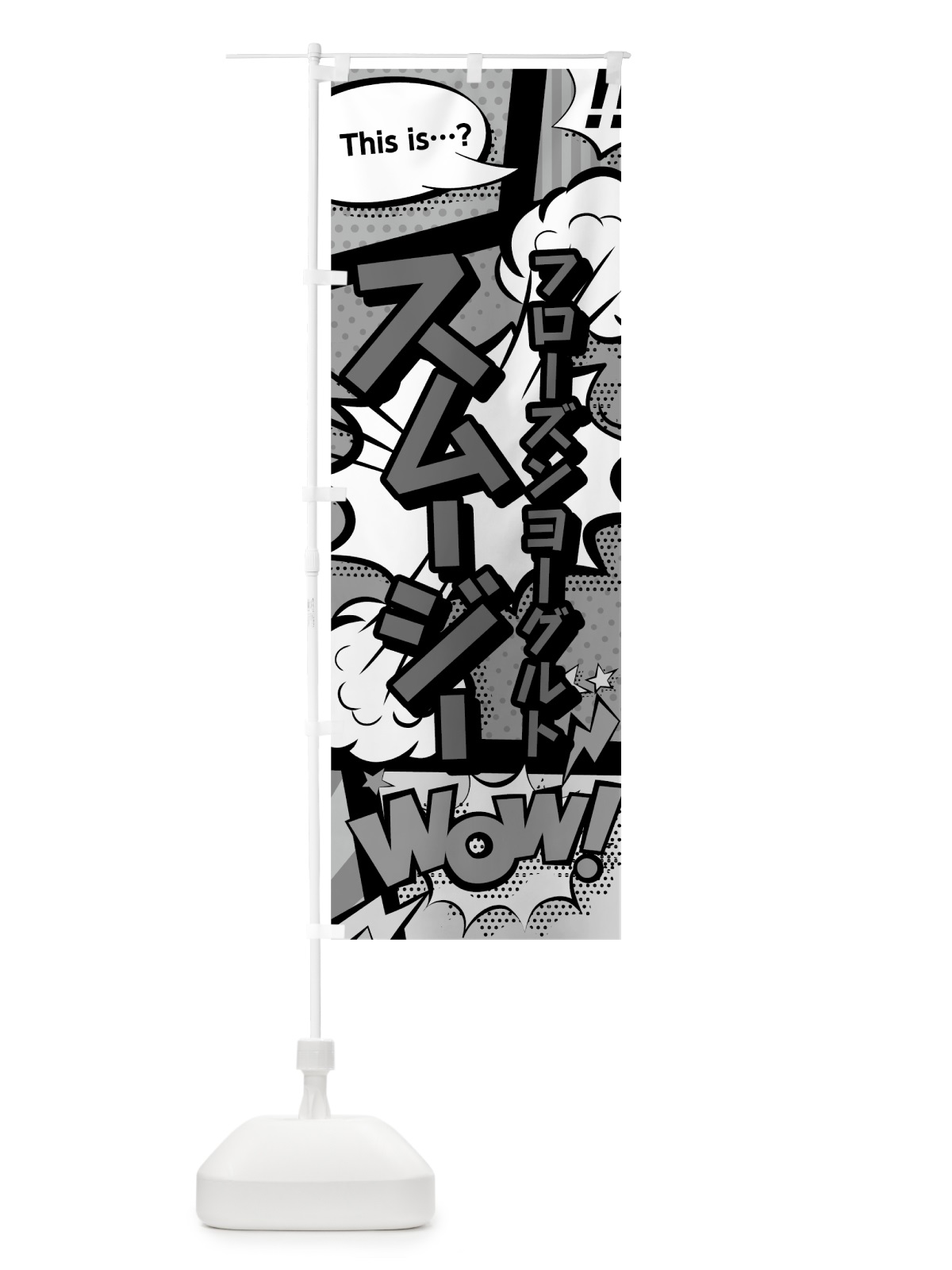 のぼり フローズンヨーグルトスムージー のぼり旗 0AHG(デザイン【B】)