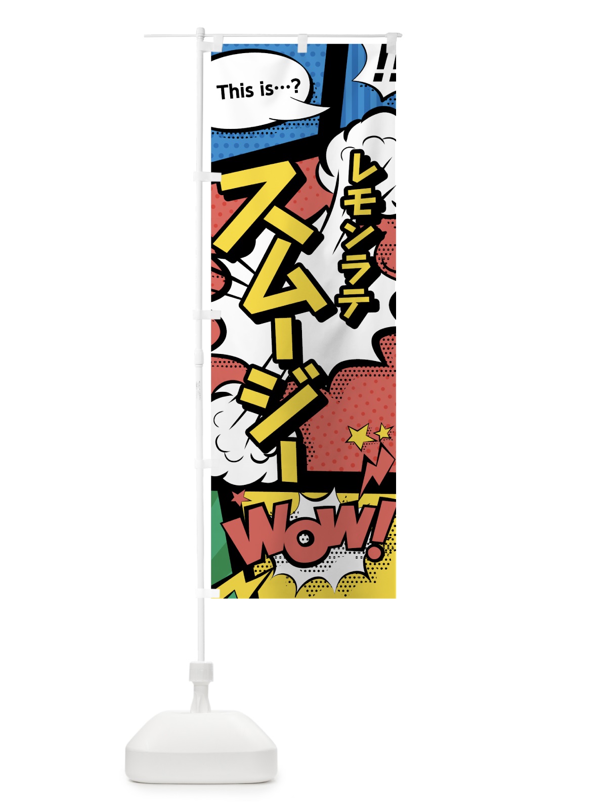 のぼり レモンラテスムージー のぼり旗 0AHR(デザイン【A】)