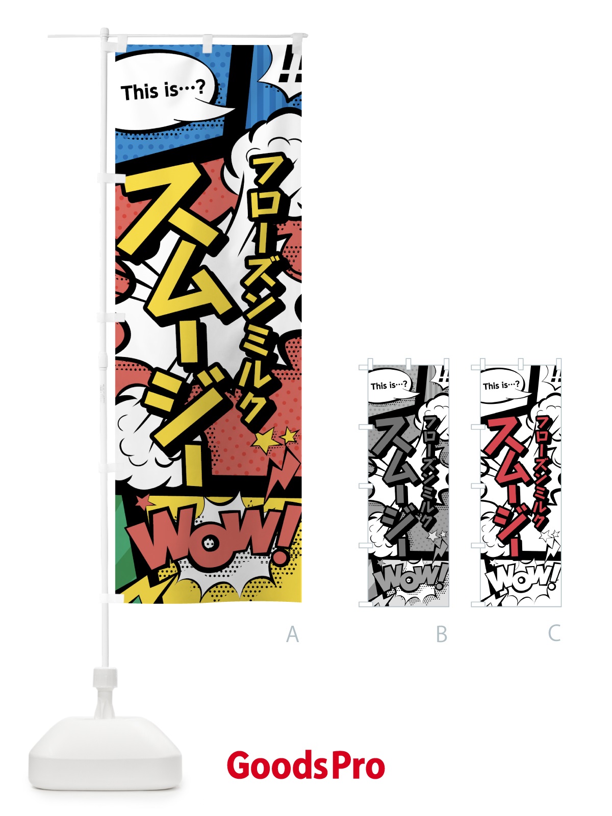 のぼり フローズンミルクスムージー のぼり旗 0AHX