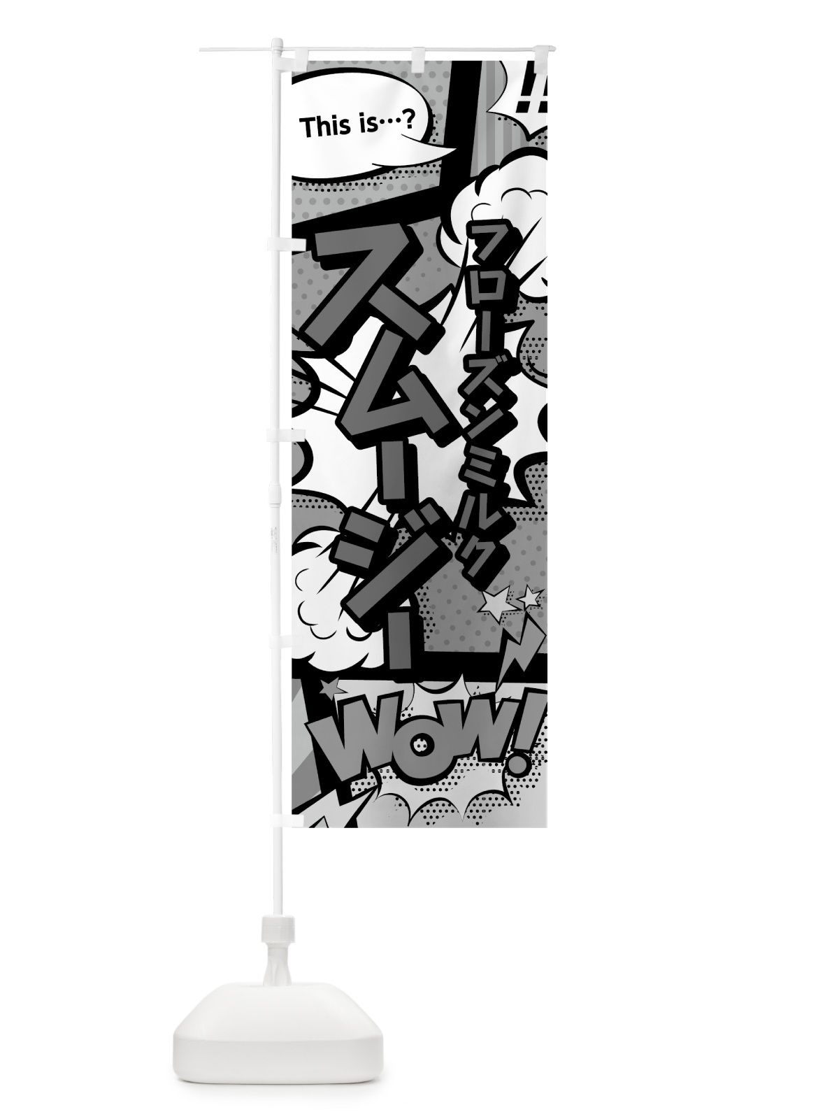のぼり フローズンミルクスムージー のぼり旗 0AHX(デザイン【B】)
