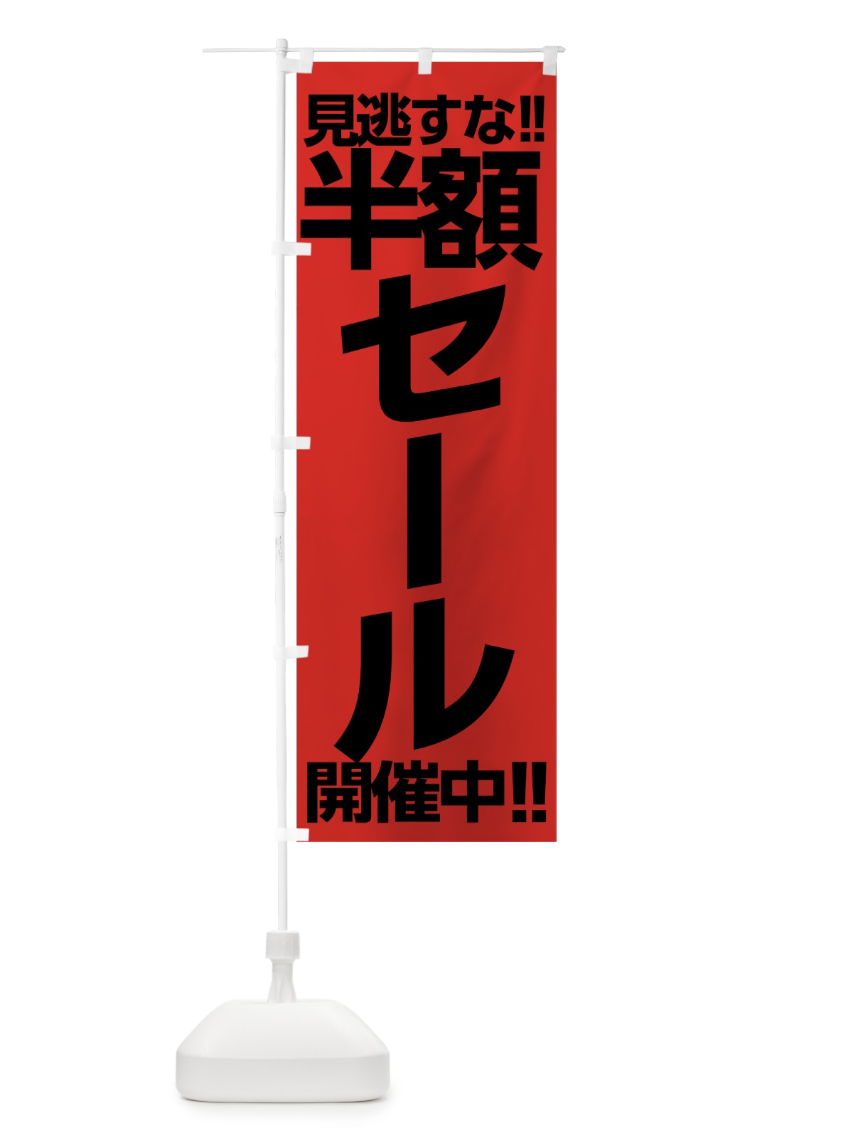 のぼり 半額セール開催中 のぼり旗 0AK5(デザイン【A】)
