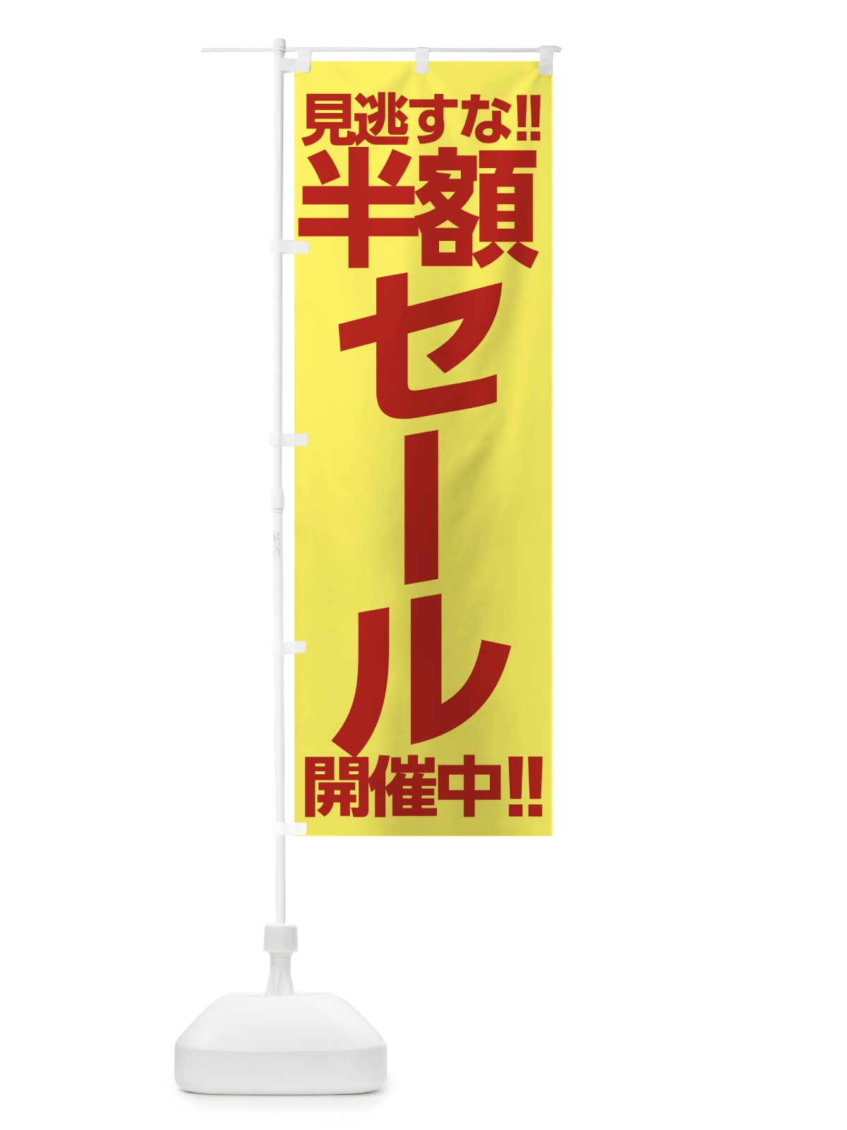 のぼり 半額セール開催中 のぼり旗 0AK5(デザイン【B】)