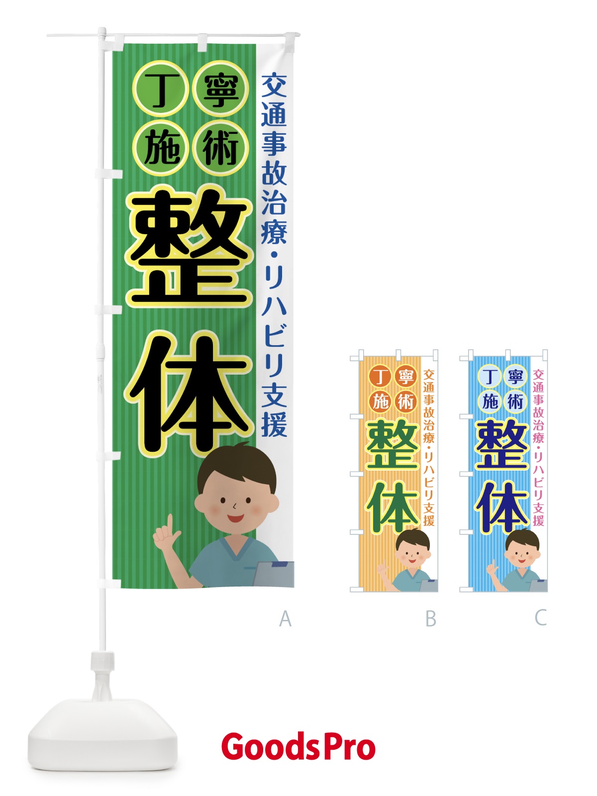 のぼり リハビリ支援 のぼり旗 0AKJ