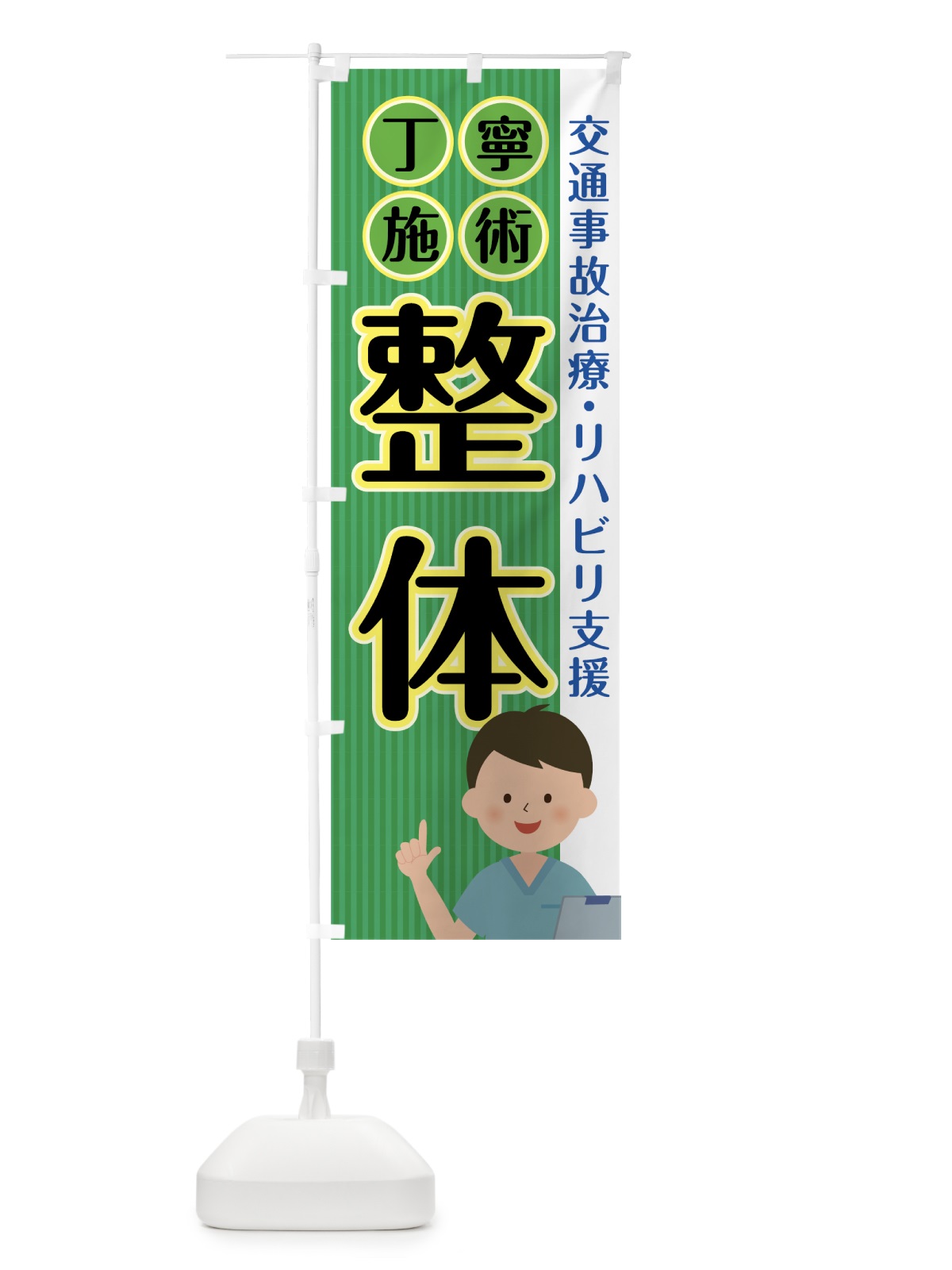 のぼり リハビリ支援 のぼり旗 0AKJ(デザイン【A】)