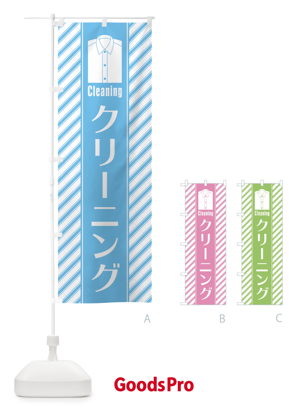 のぼり クリーニング のぼり旗 0AKL