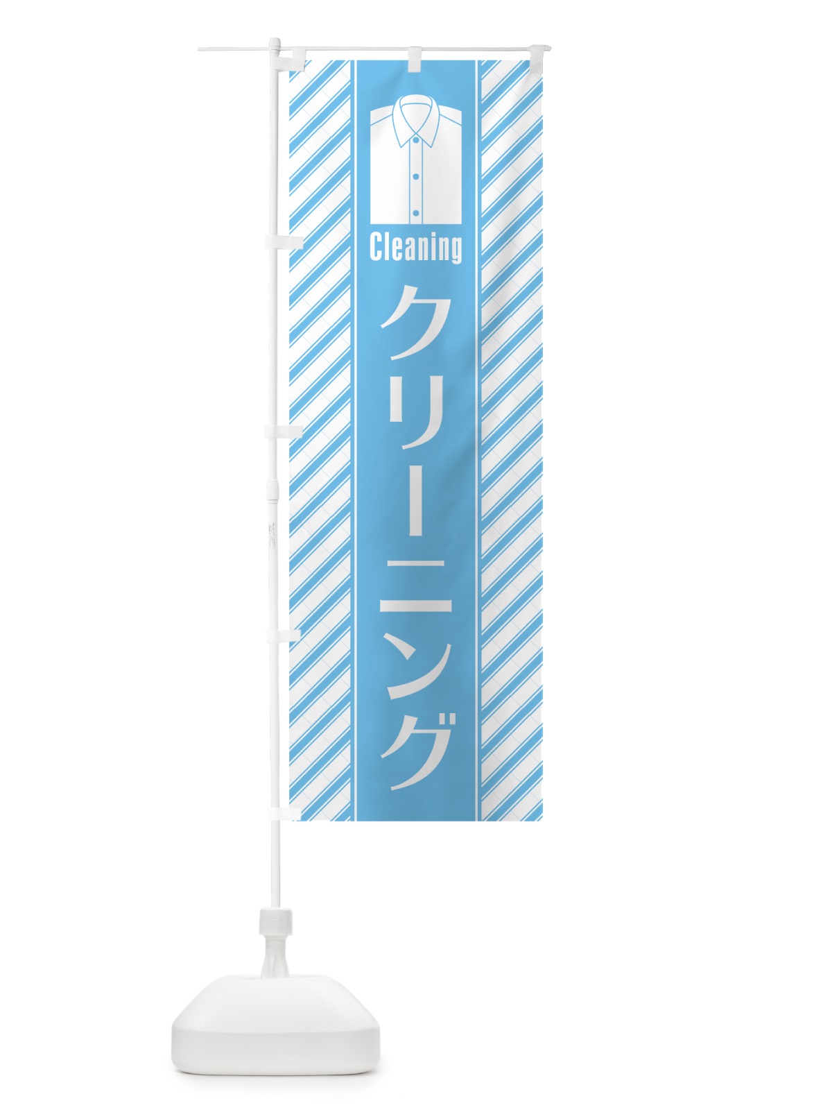 のぼり クリーニング のぼり旗 0AKL(デザイン【A】)