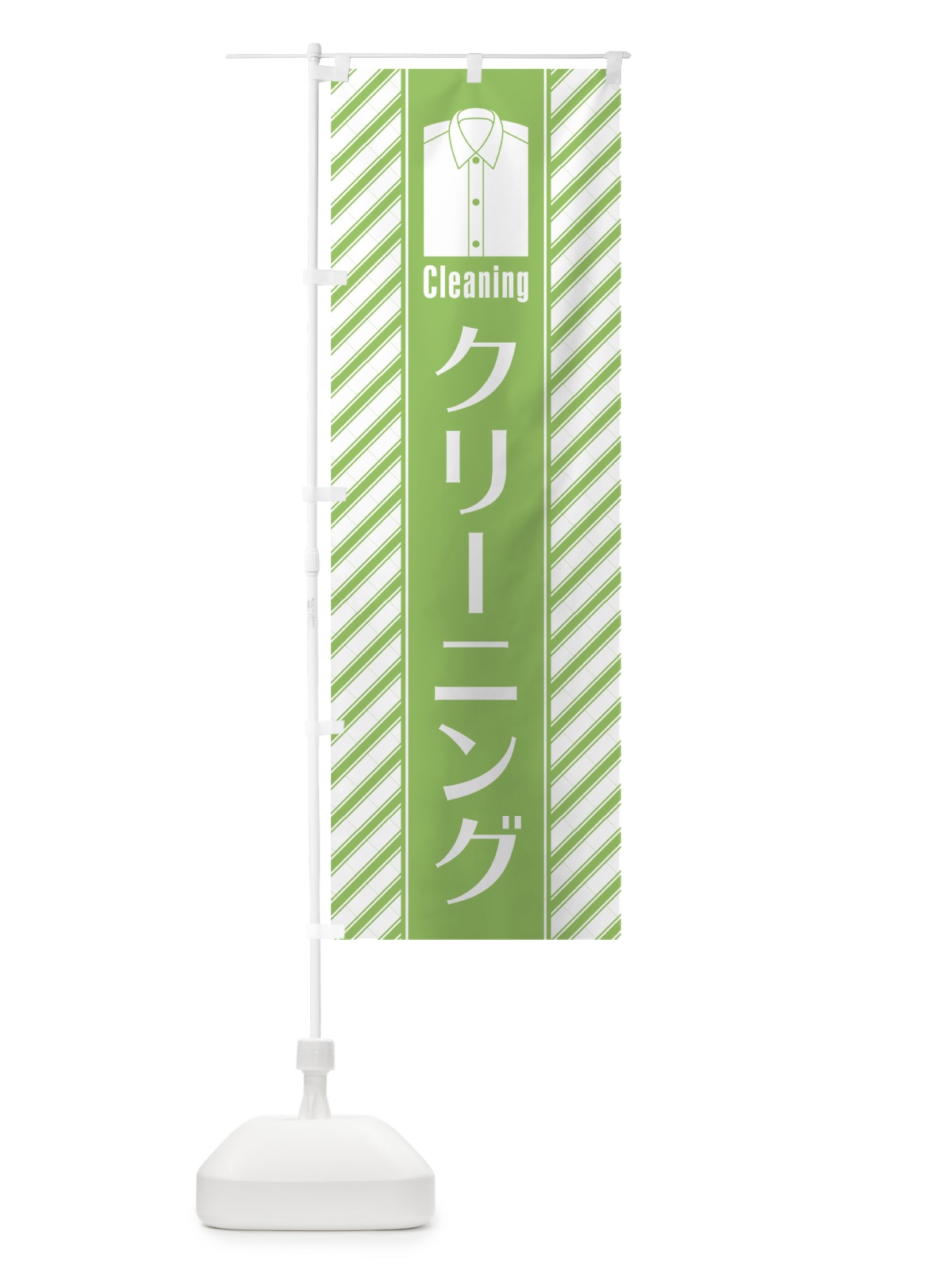のぼり クリーニング のぼり旗 0AKL(デザイン【C】)