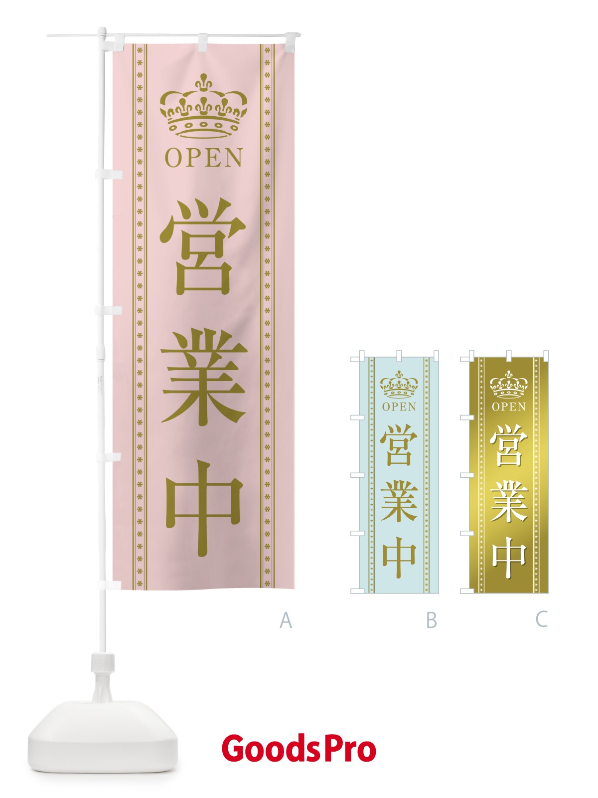 のぼり 営業中 のぼり旗 0AKR
