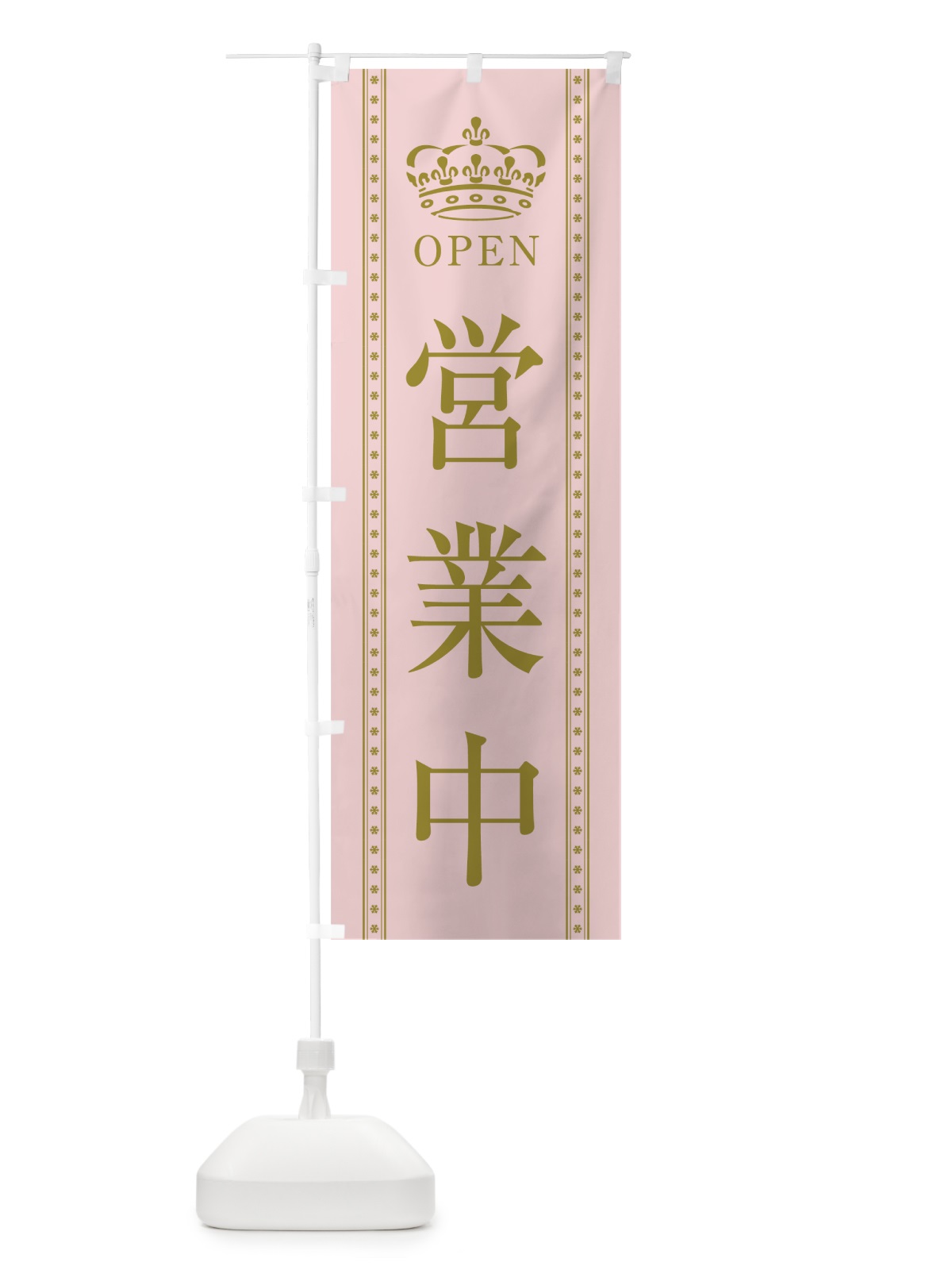 のぼり 営業中 のぼり旗 0AKR(デザイン【A】)