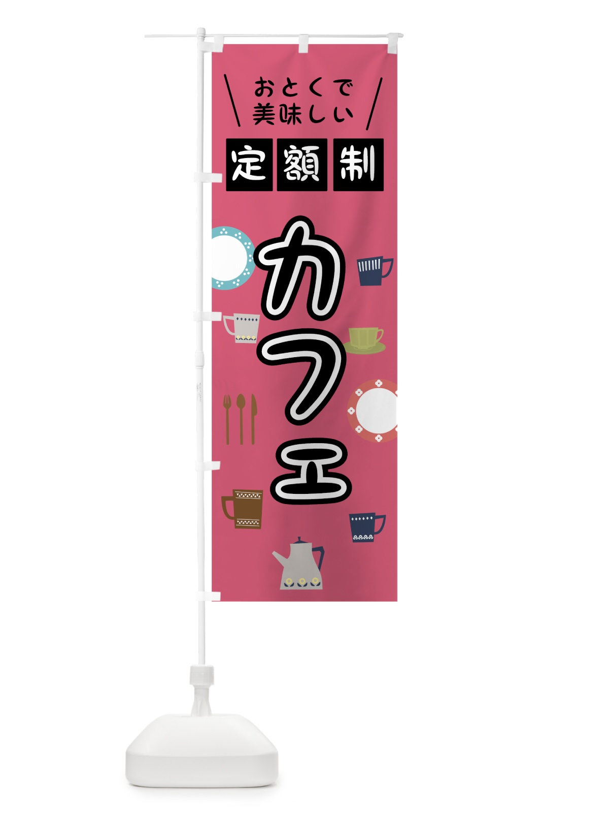 のぼり 定額制カフェ のぼり旗 0AL3(デザイン【A】)