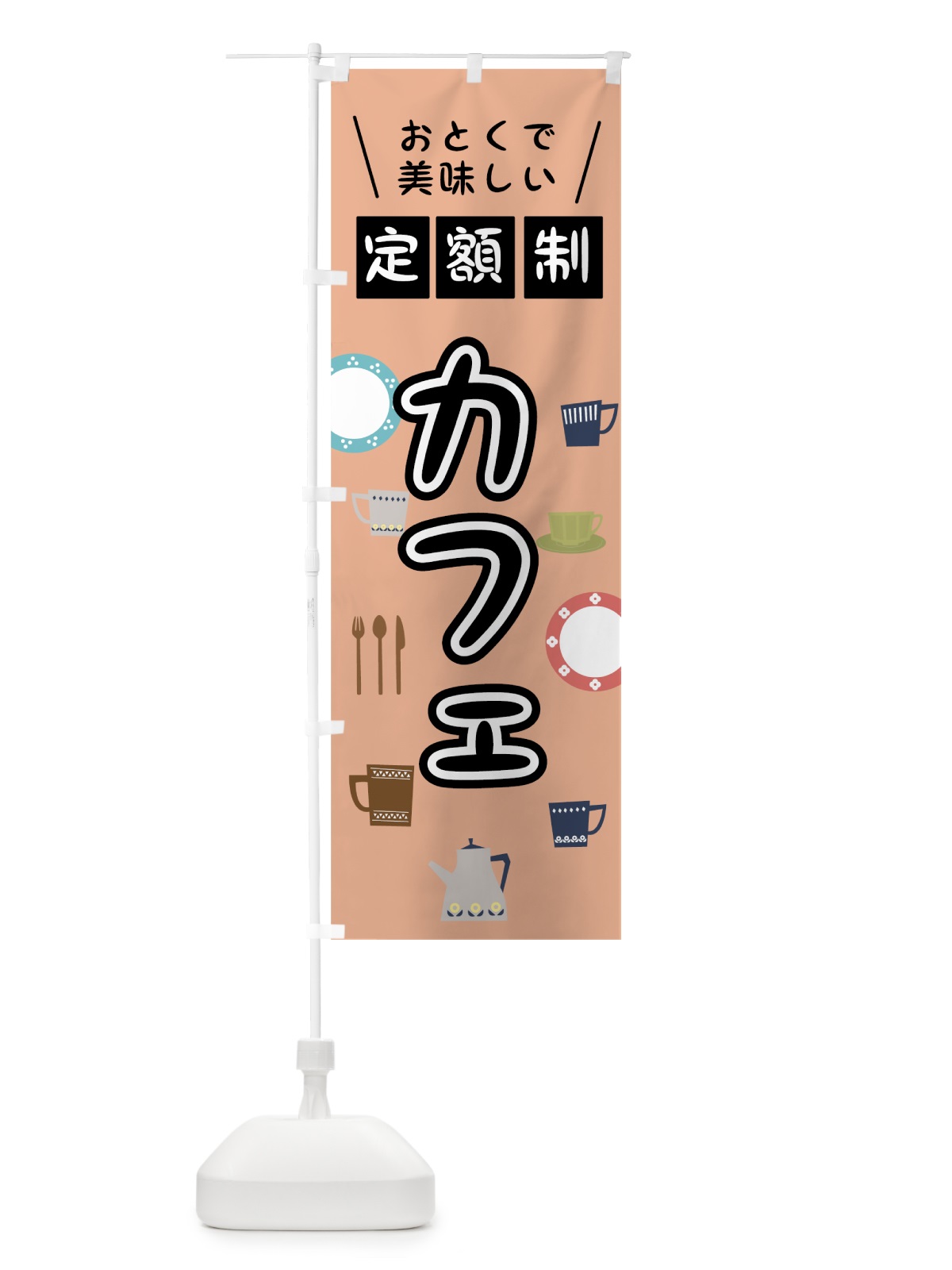 のぼり 定額制カフェ のぼり旗 0AL3(デザイン【B】)