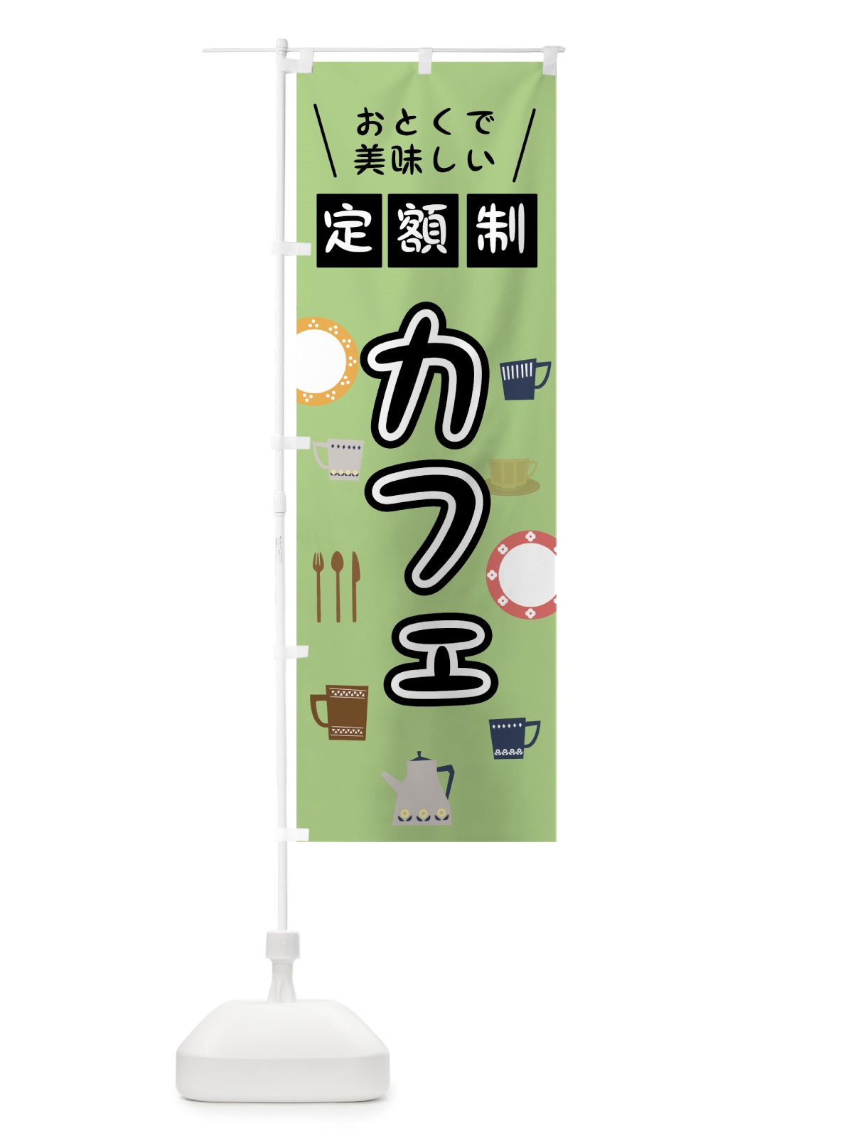 のぼり 定額制カフェ のぼり旗 0AL3(デザイン【C】)