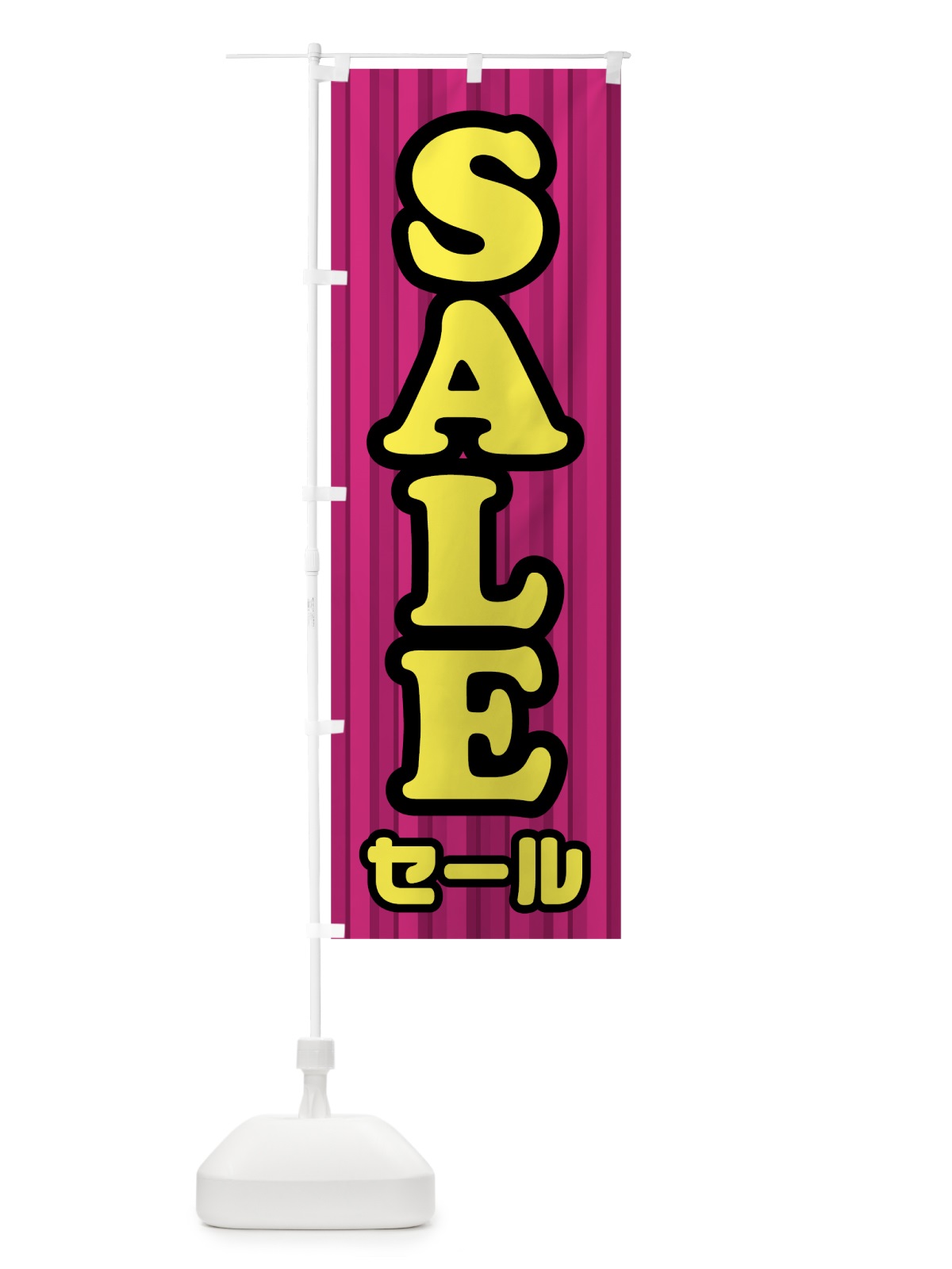 のぼり SALE のぼり旗 0AL8(デザイン【C】)