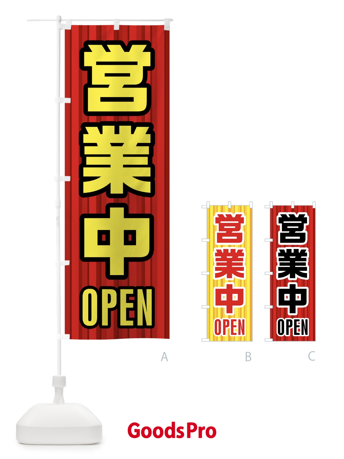のぼり 営業中 のぼり旗 0ALC