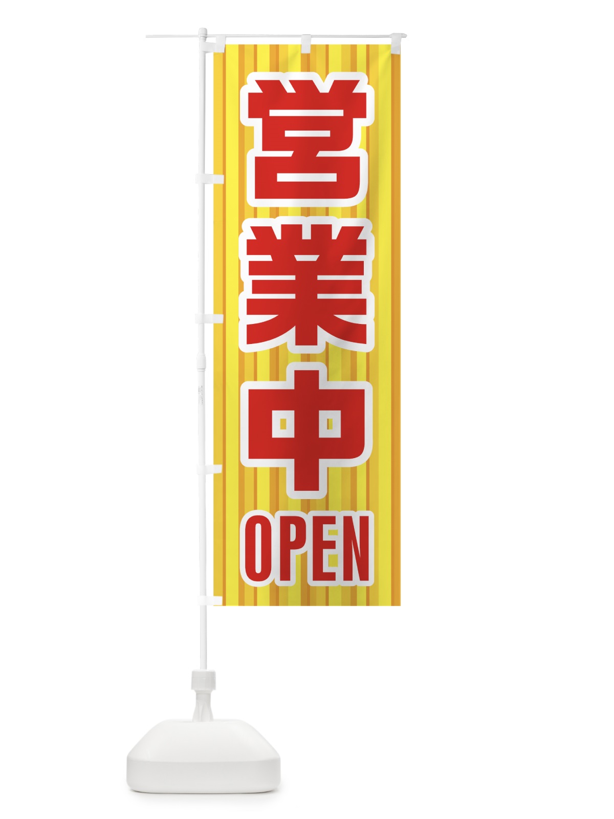 のぼり 営業中 のぼり旗 0ALC(デザイン【B】)