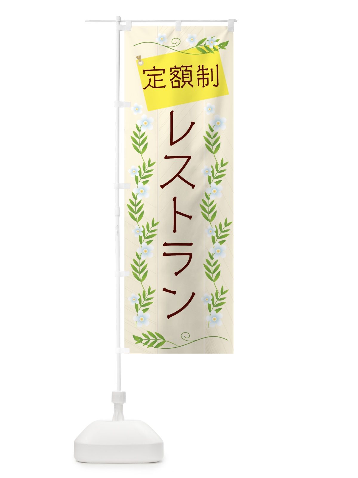 のぼり 定額制レストラン のぼり旗 0ALE(デザイン【A】)