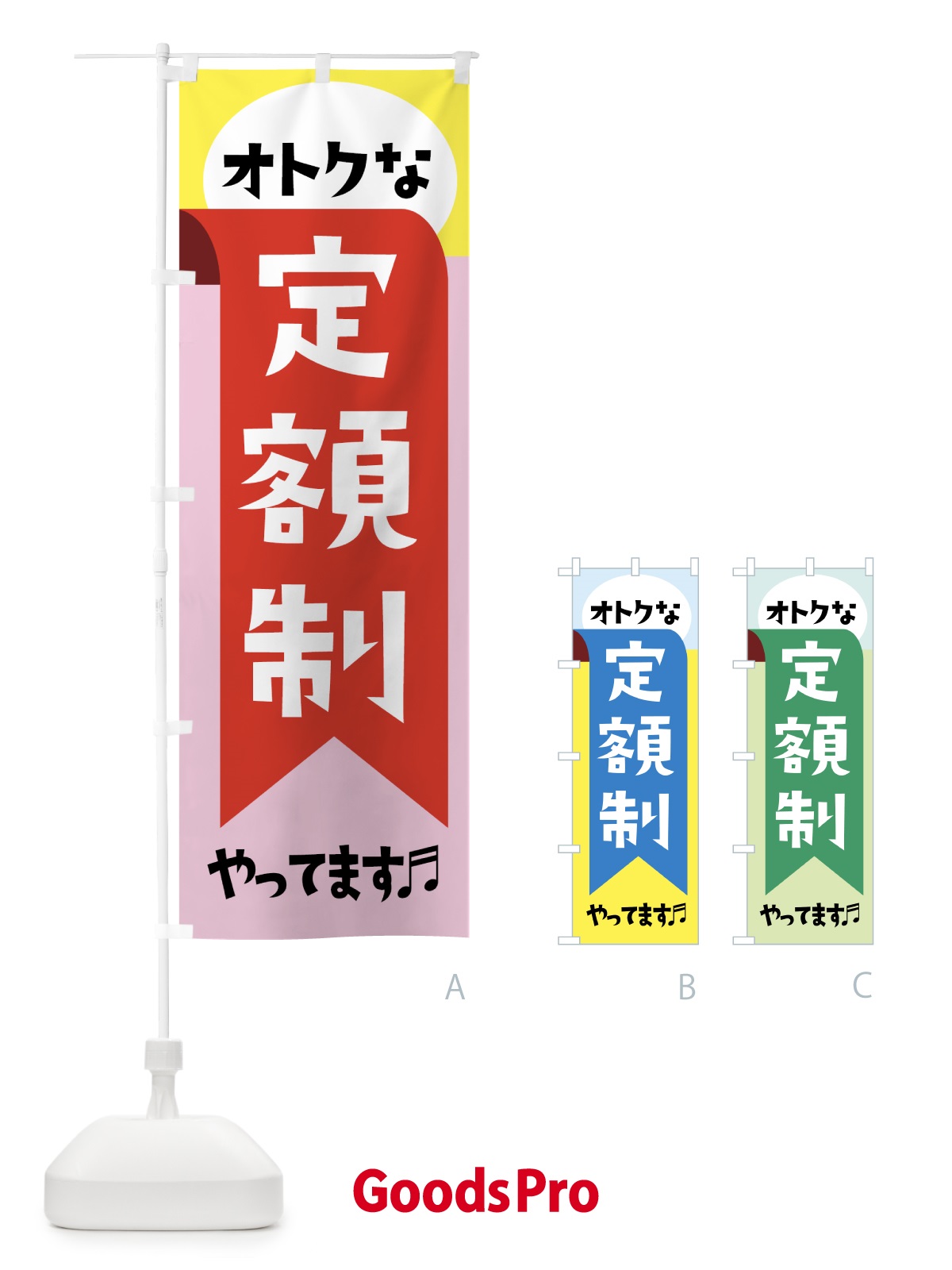のぼり オトクな定額制やってます のぼり旗 0ALF