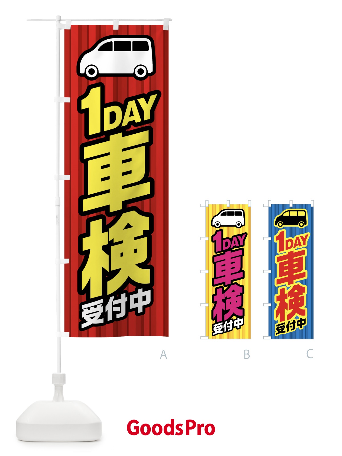 のぼり 1DAY車検 のぼり旗 0ALL