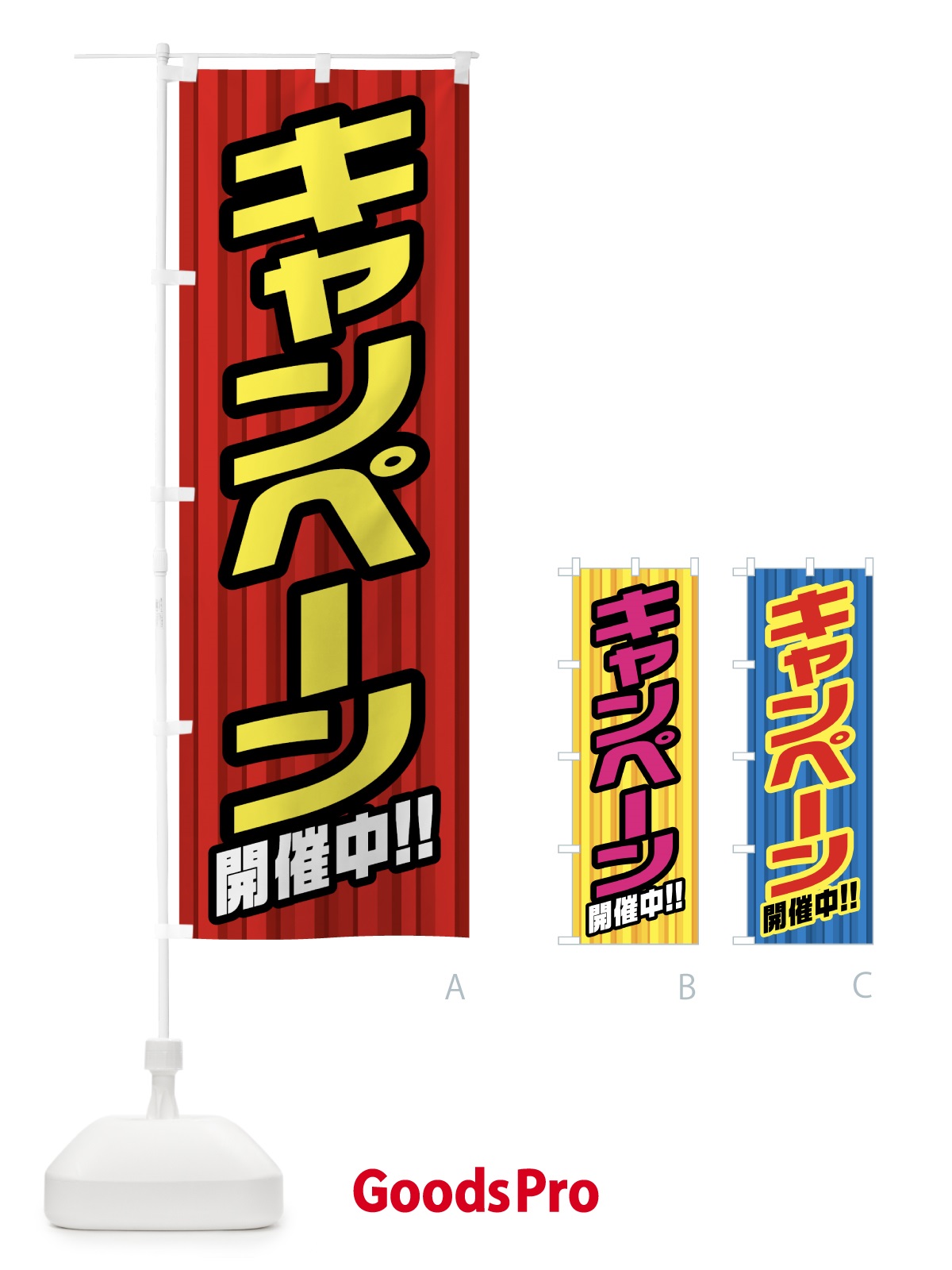 のぼり キャンペーン開催中 のぼり旗 0ALR