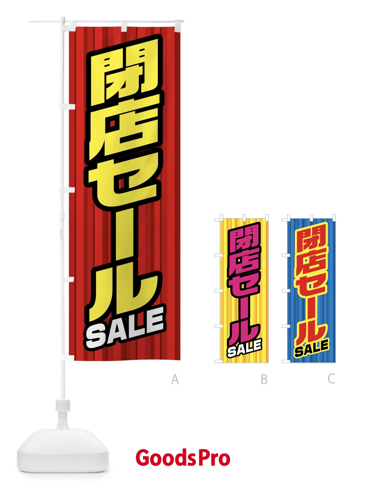 のぼり 閉店セール のぼり旗 0ALS