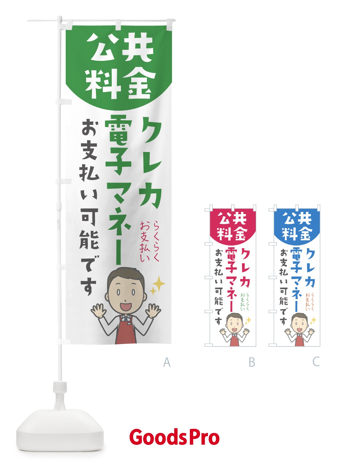 のぼり 公共料金電子マネー可能です のぼり旗 0AN3