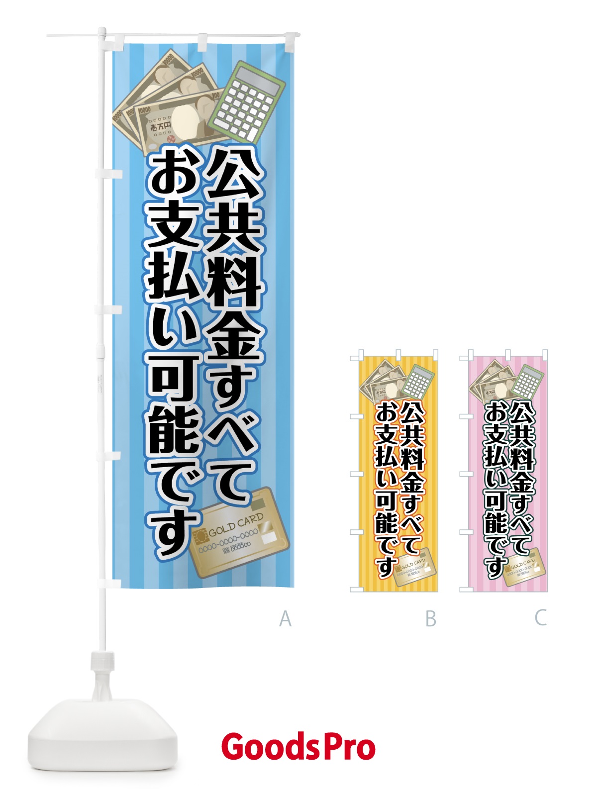 のぼり 公共料金すべてお支払い可能です のぼり旗 0ANE