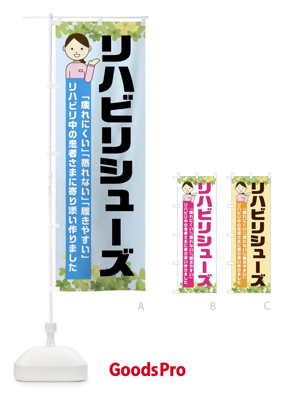 のぼり リハビリシューズ のぼり旗 0ANK