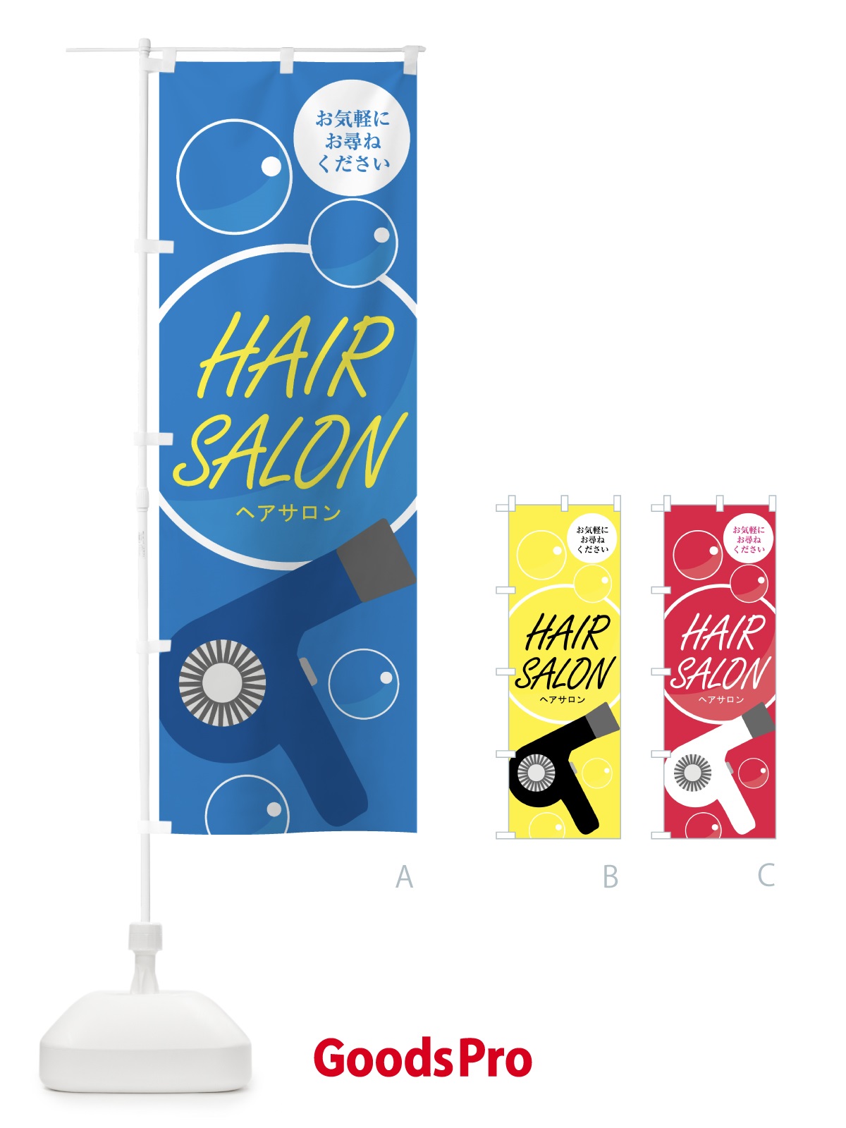 のぼり HAIRSALON のぼり旗 0AP5